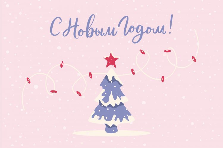Открытки и картинки «С Новым годом 2026!»