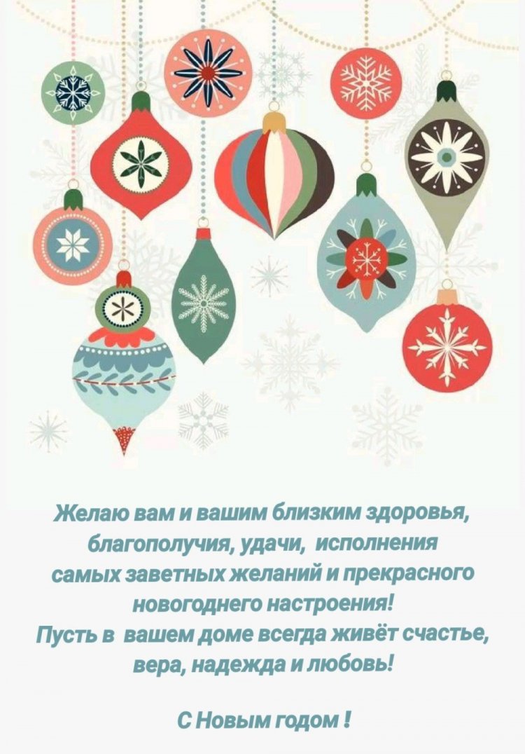 Открытки с Новым годом 2026 коллегам