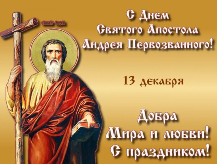 Трогательные открытки с Днем апостола Андрея Первозванного