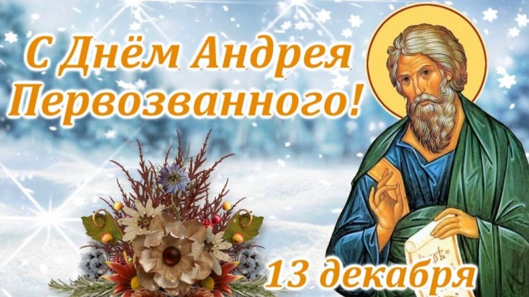Трогательные открытки с Днем апостола Андрея Первозванного