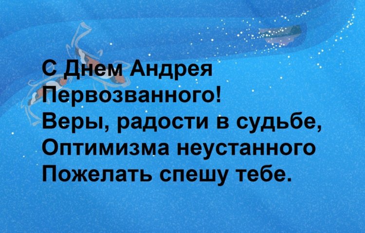 Трогательные открытки с Днем апостола Андрея Первозванного