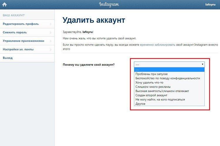 Как удалить аккаунт в Инстаграм с компьютера Как удалить аккаунт в Инстаграм с компьютера