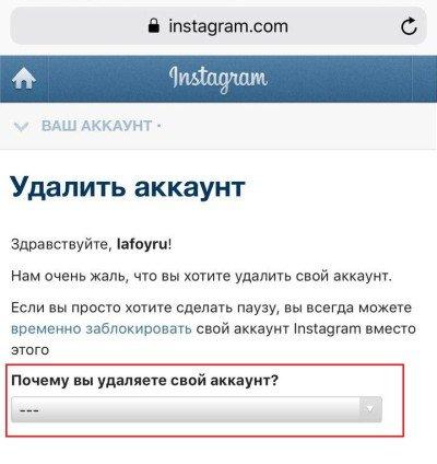 Как разблокировать в лайке. Как удалить аккаунт в ВК С телефона андроид навсегда. Как удалить Инстаграм на айфоне. Take me Love удалить аккаунт. Алиса удали мой аккаунт.