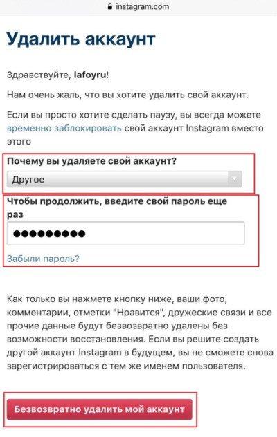 Как удалить аккаунт в Инстаграм с телефона - андроид или айфон Как удалить аккаунт в Инстаграм с телефона - андроид или айфон