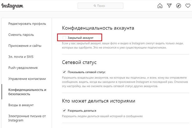 Как закрыть аккаунт в Инстаграм Как закрыть аккаунт в Инстаграм