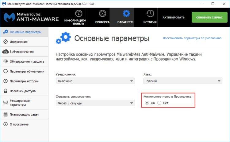 Malwarebytes Free - Лучшие бесплатные антивирусы Malwarebytes Free - Лучшие бесплатные антивирусы