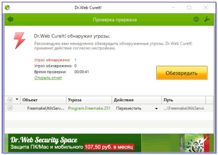 Dr.Web CureIt - Лучшие бесплатные антивирусы Dr.Web CureIt - Лучшие бесплатные антивирусы