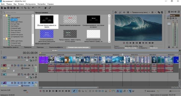 Sony Vegas Pro - Программы для монтажа видео скачать Sony Vegas Pro - Программы для монтажа видео скачать